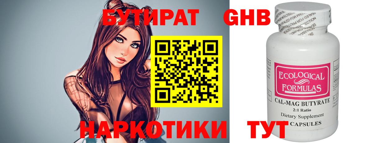 БУТИРАТ BDO Кудымкар