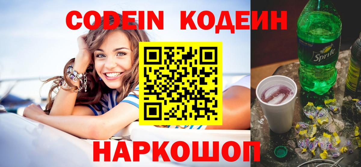 Кодеин Purple Drank  Кодеин Purple Drank  Вход с VPN  Кудымкар 